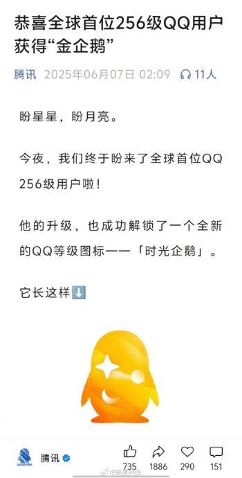 凌晨！全球首位QQ第256级用户诞生，腾讯回应：终身SVIP！