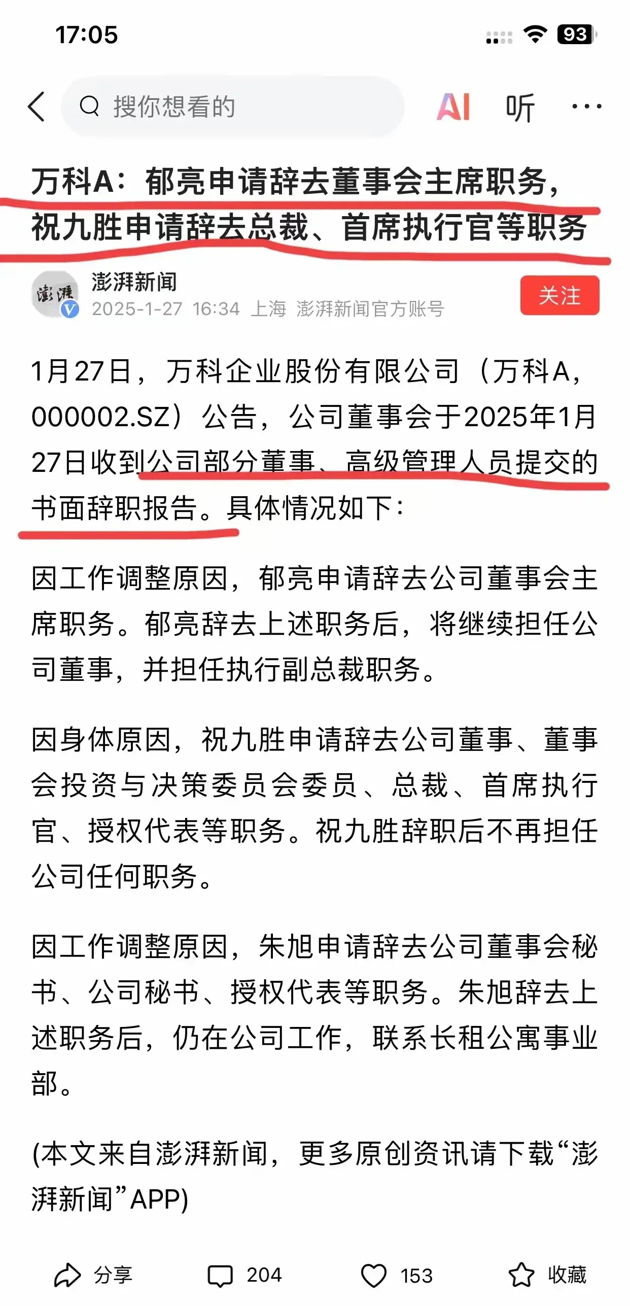 从收购到整合：国联民生证券高管团队扩容，原民生系高管占5席