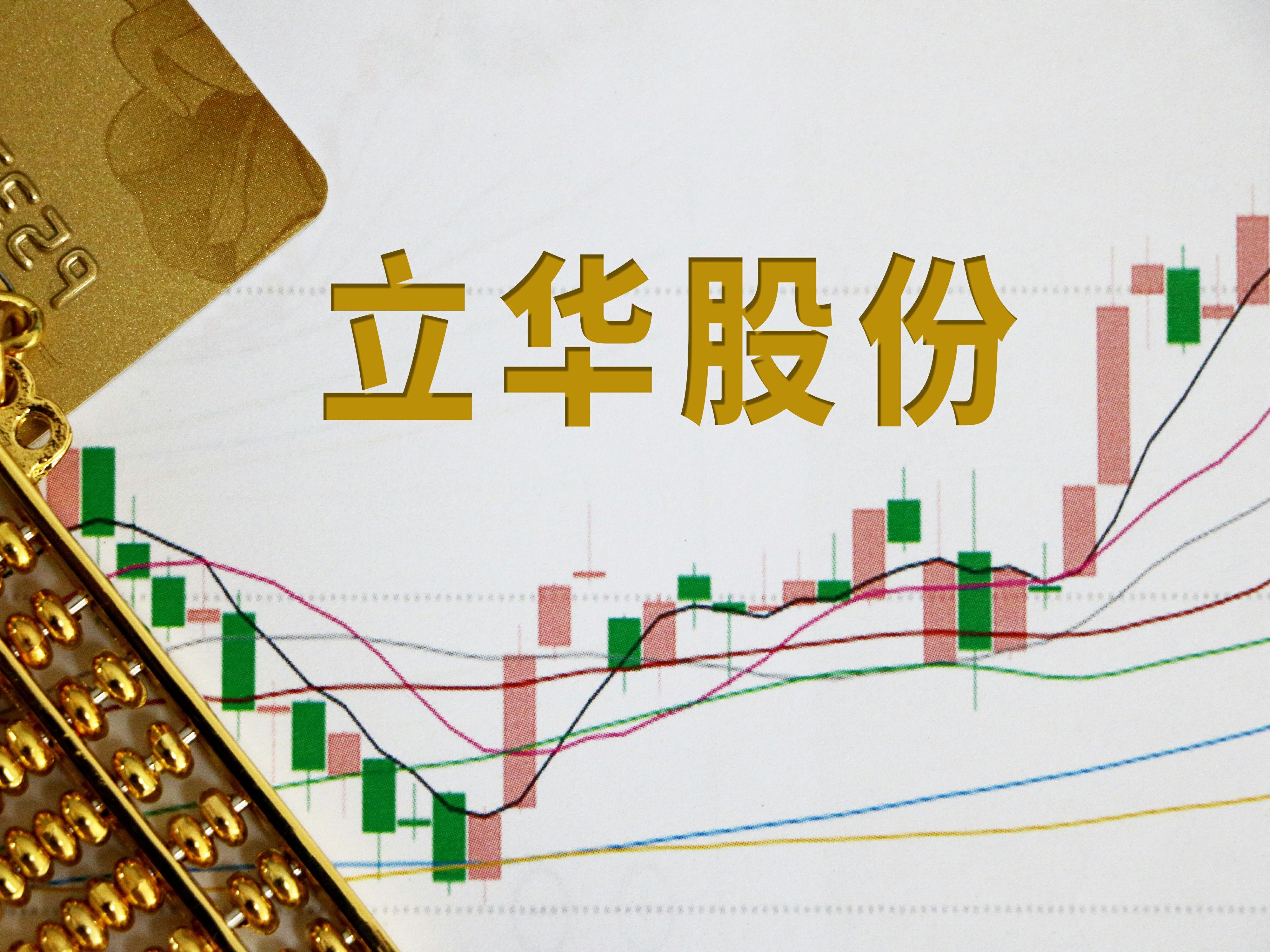 立华股份:5月肉鸡销售收入同比减少4.77%