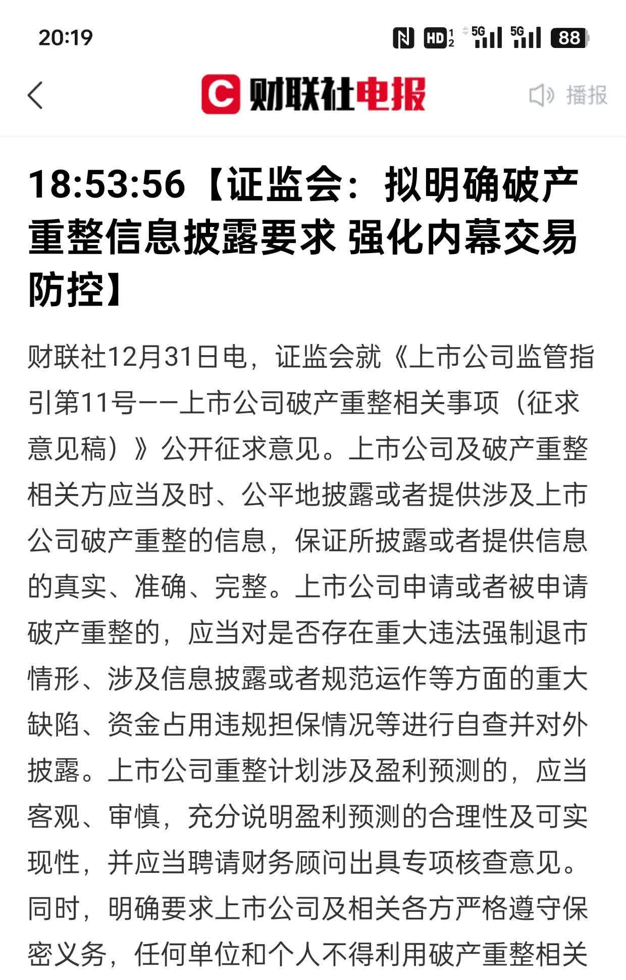 A股限售股解禁一览：179.22亿元市值限售股今日解禁