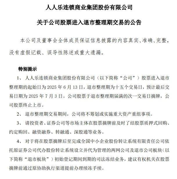 罕见！这家公司，或将退市，明起停牌！