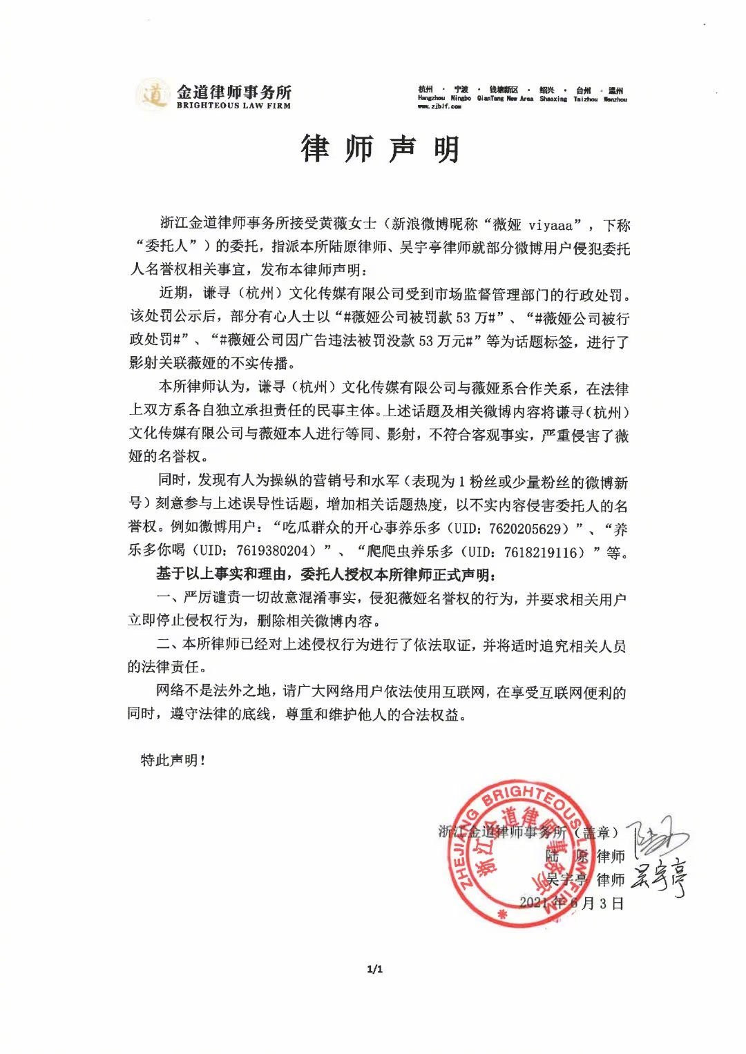 谦寻控股否认“薇娅借小程序复出”：已委托律师取证