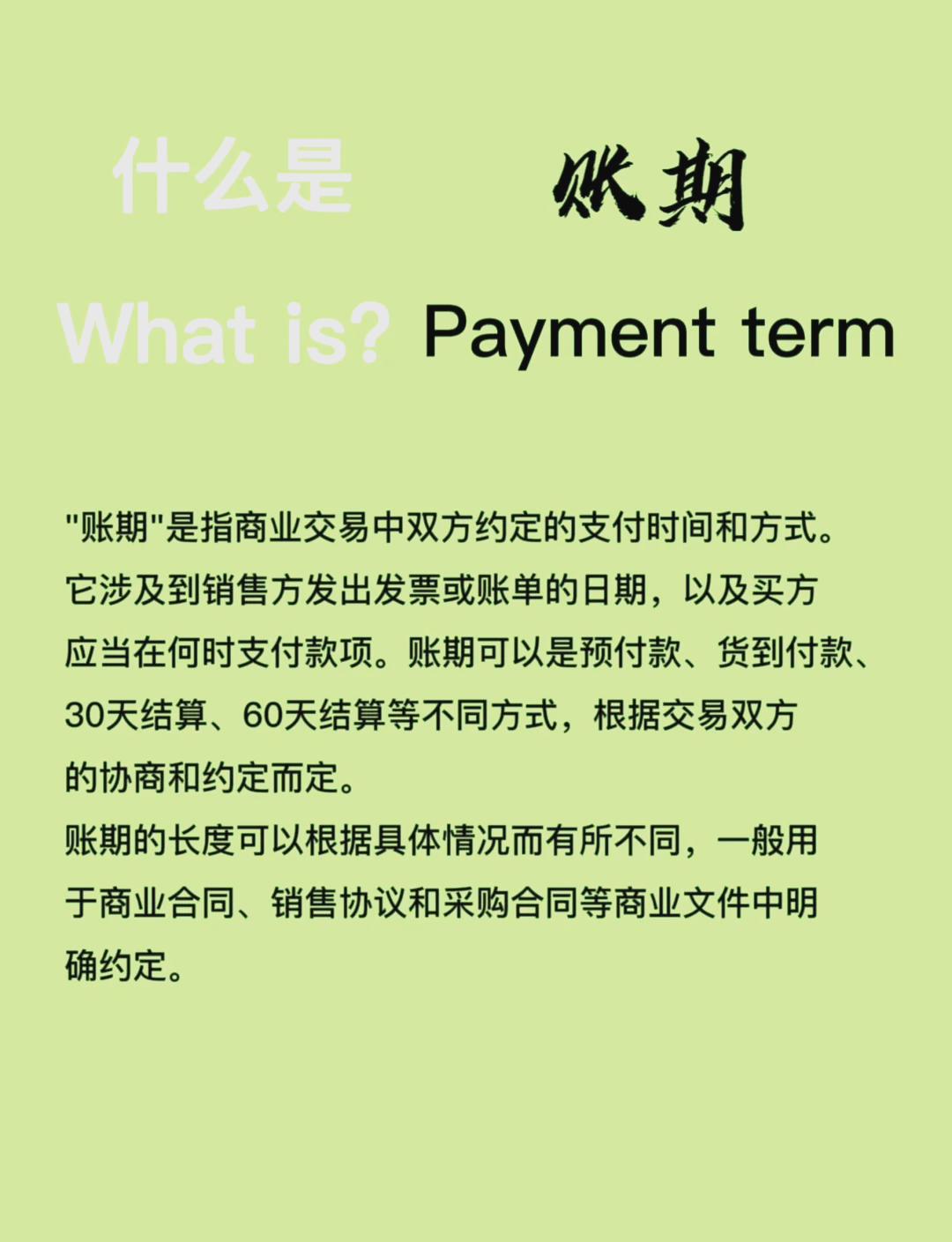 奇瑞集团：将供应商支付账期统一至60天内