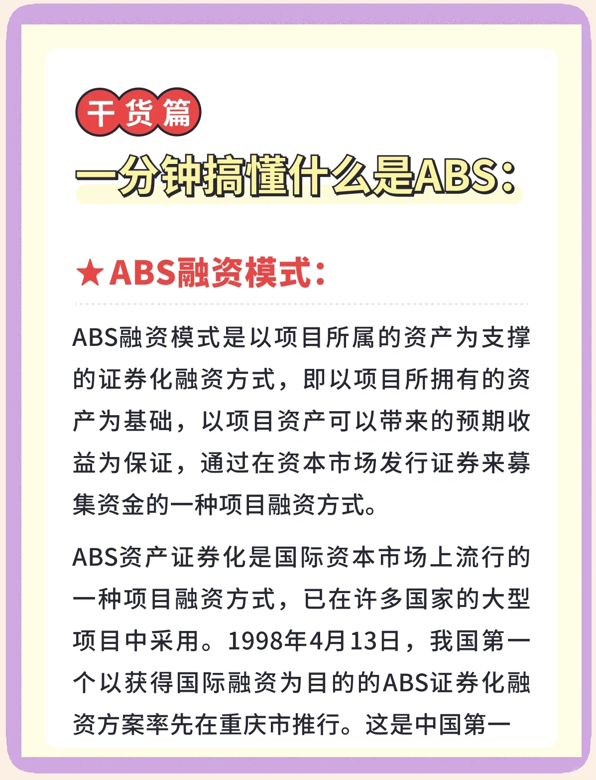 年内ABS发行近85亿元,两极分化下,消金机构猛抢融资“话语权”