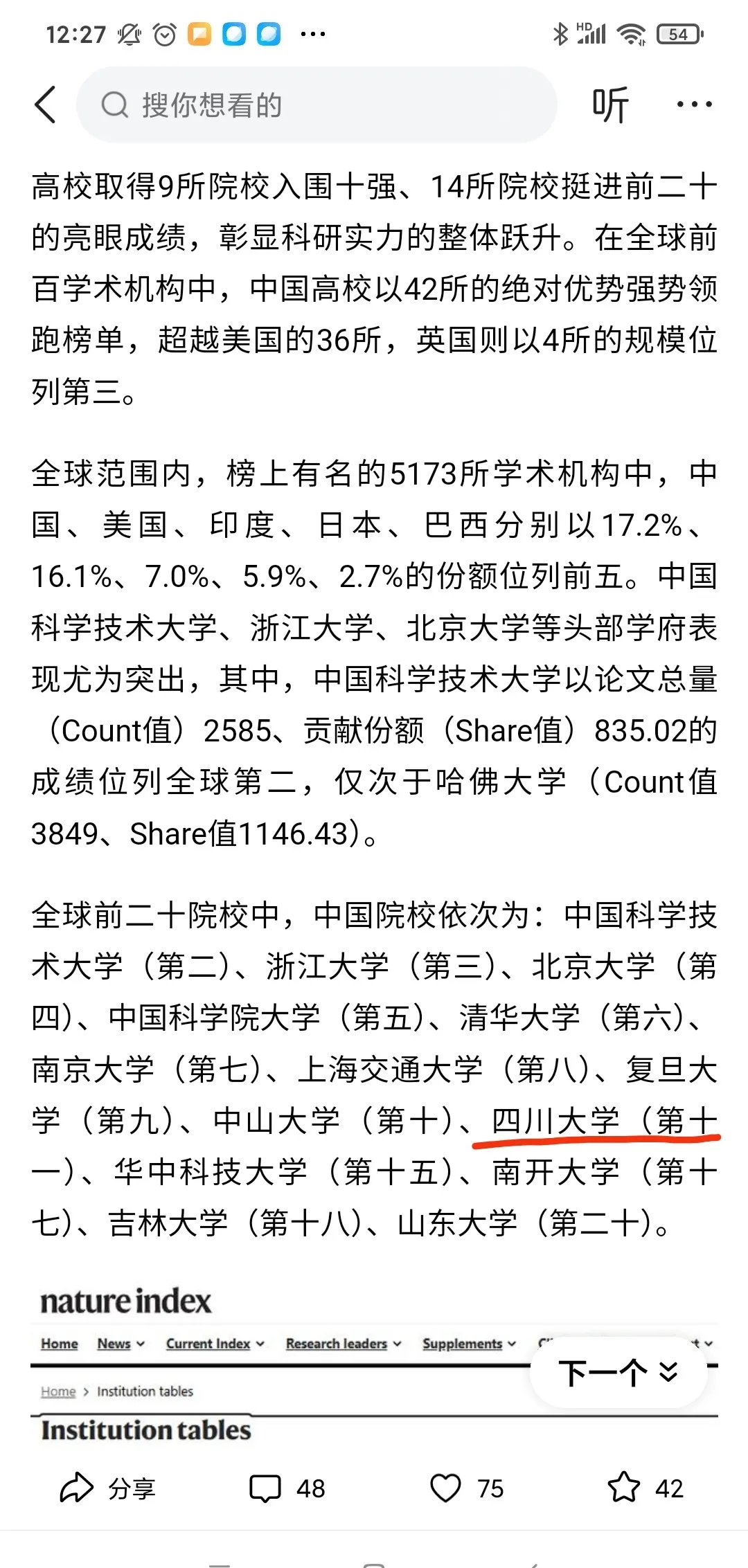 自然指数2025科研领导者榜单:中国保持第一