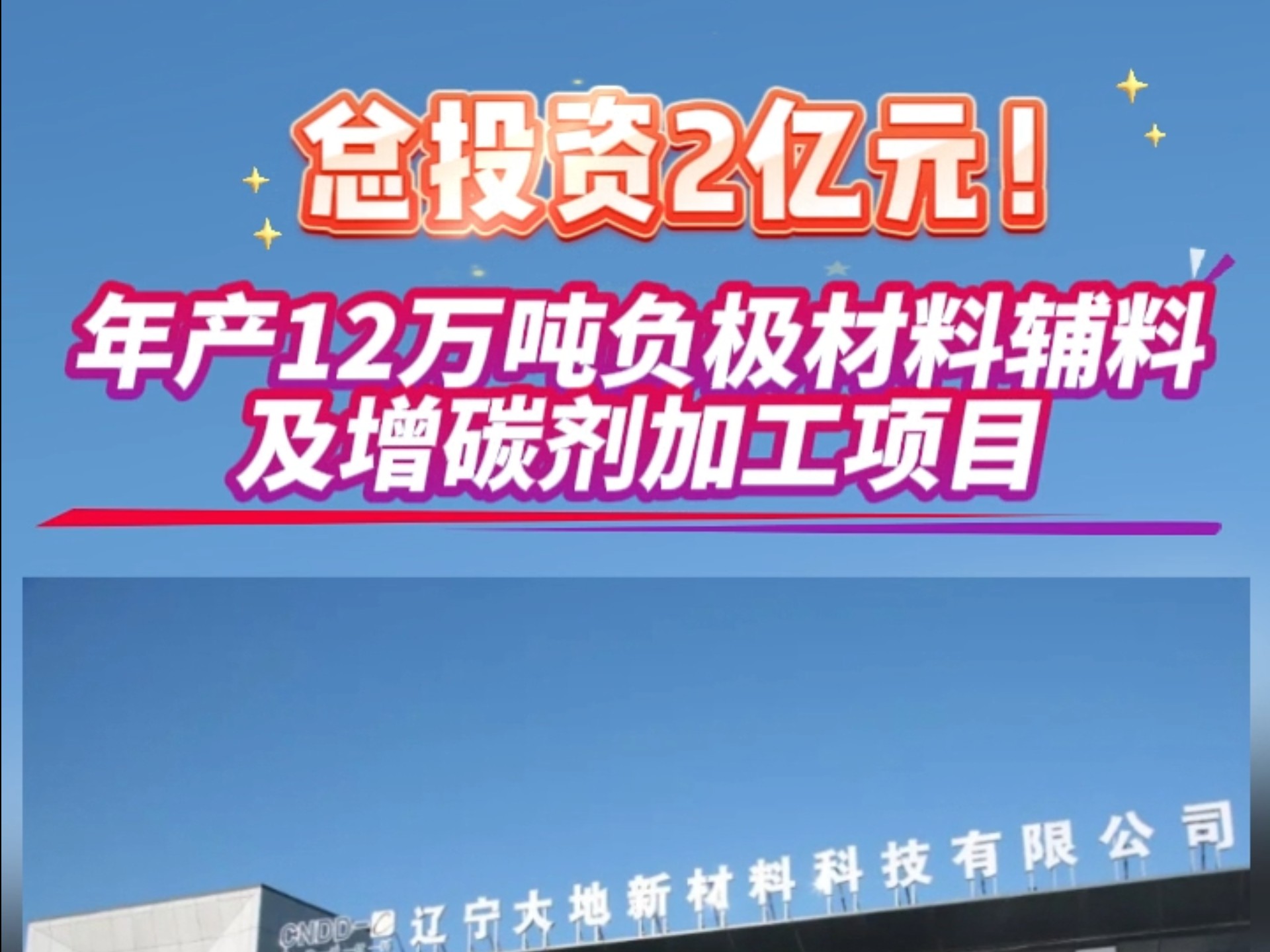 天赐材料拟在摩洛哥投建电解液与原材料一体化生产综合基地 总投资额约2.8亿美元