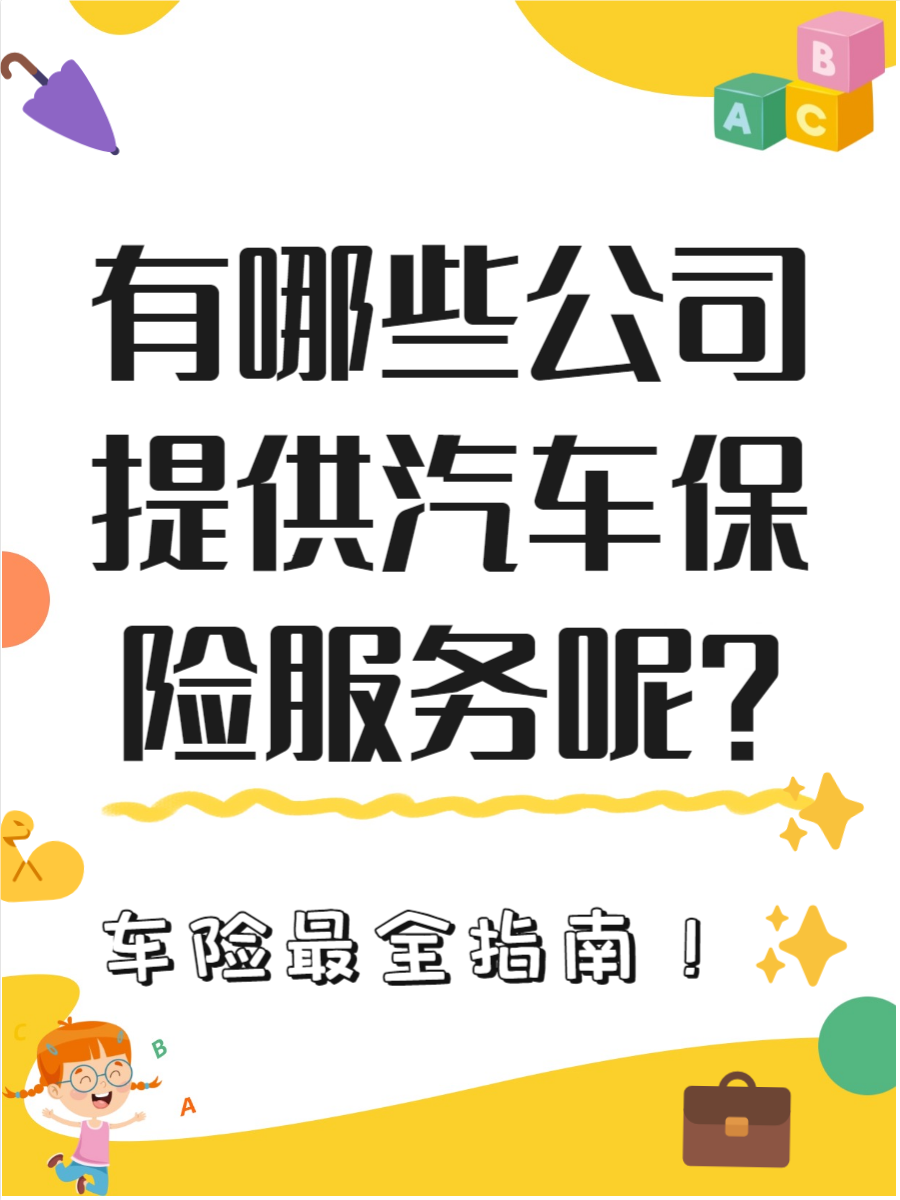 排名前十的信托公司_人保车险,人保护你周全