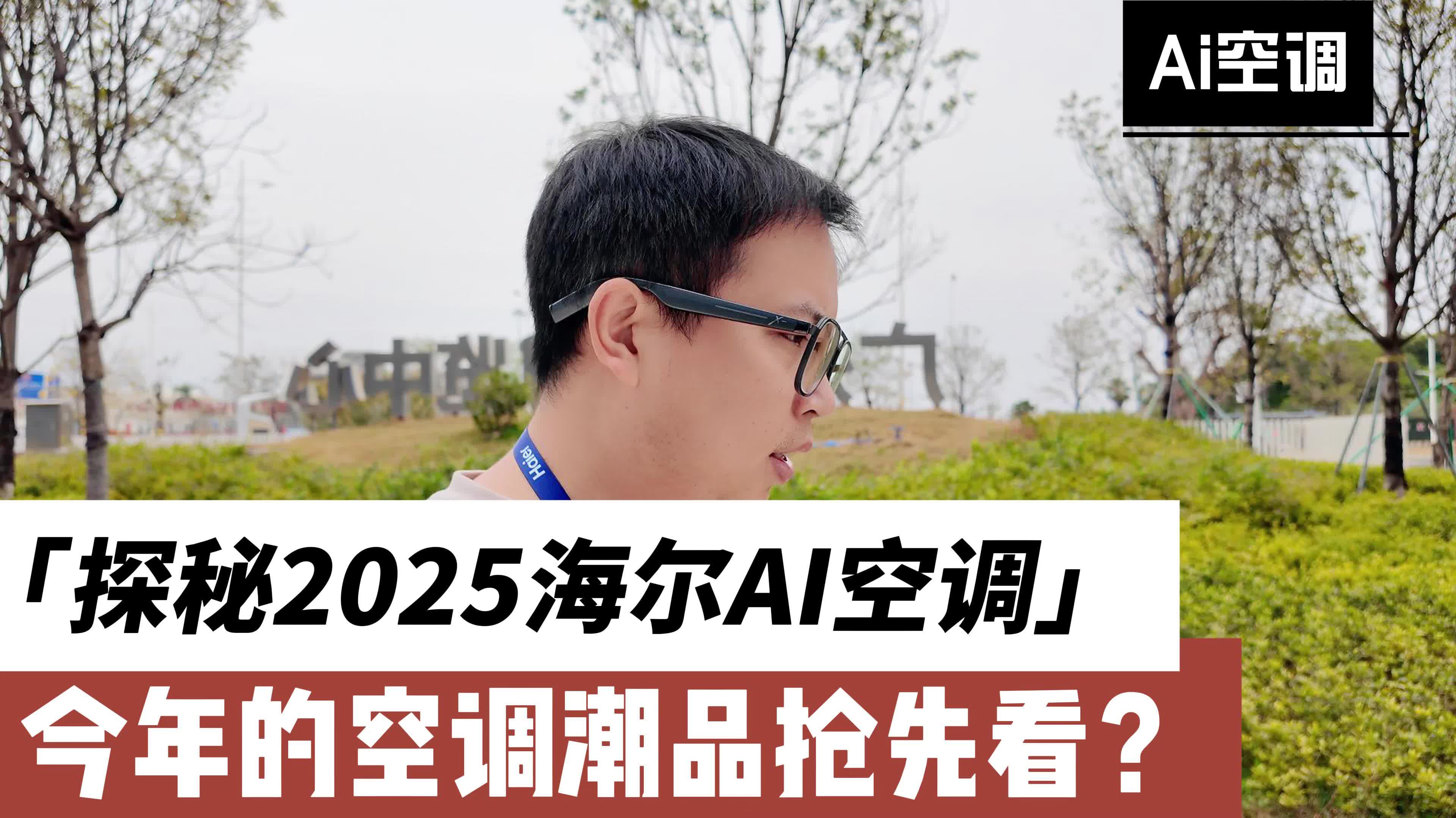 AI赋能银龄生活！海尔康养“1+5+N”全场景解决方案闪耀2025AID