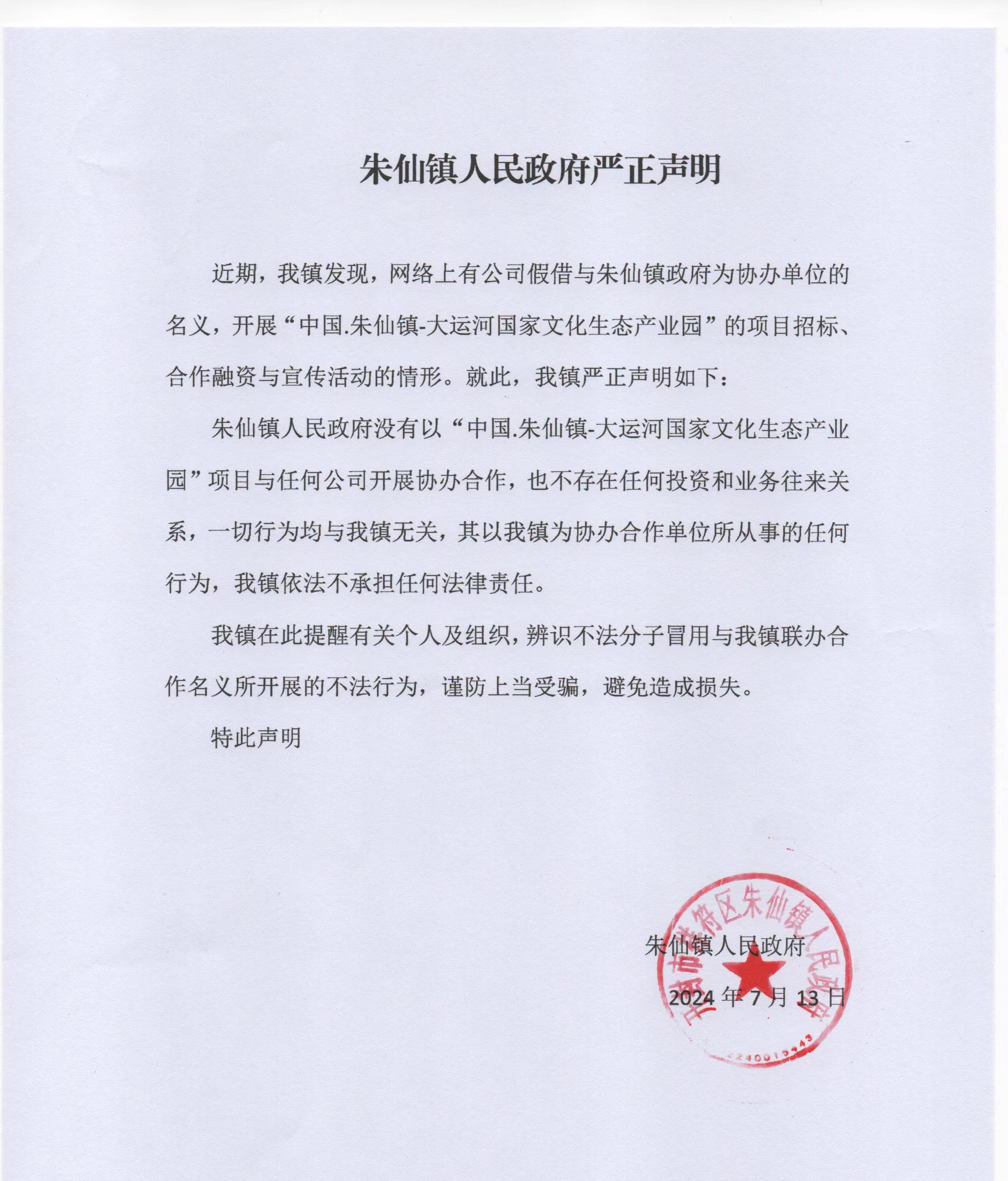 国家市场监管总局严正声明