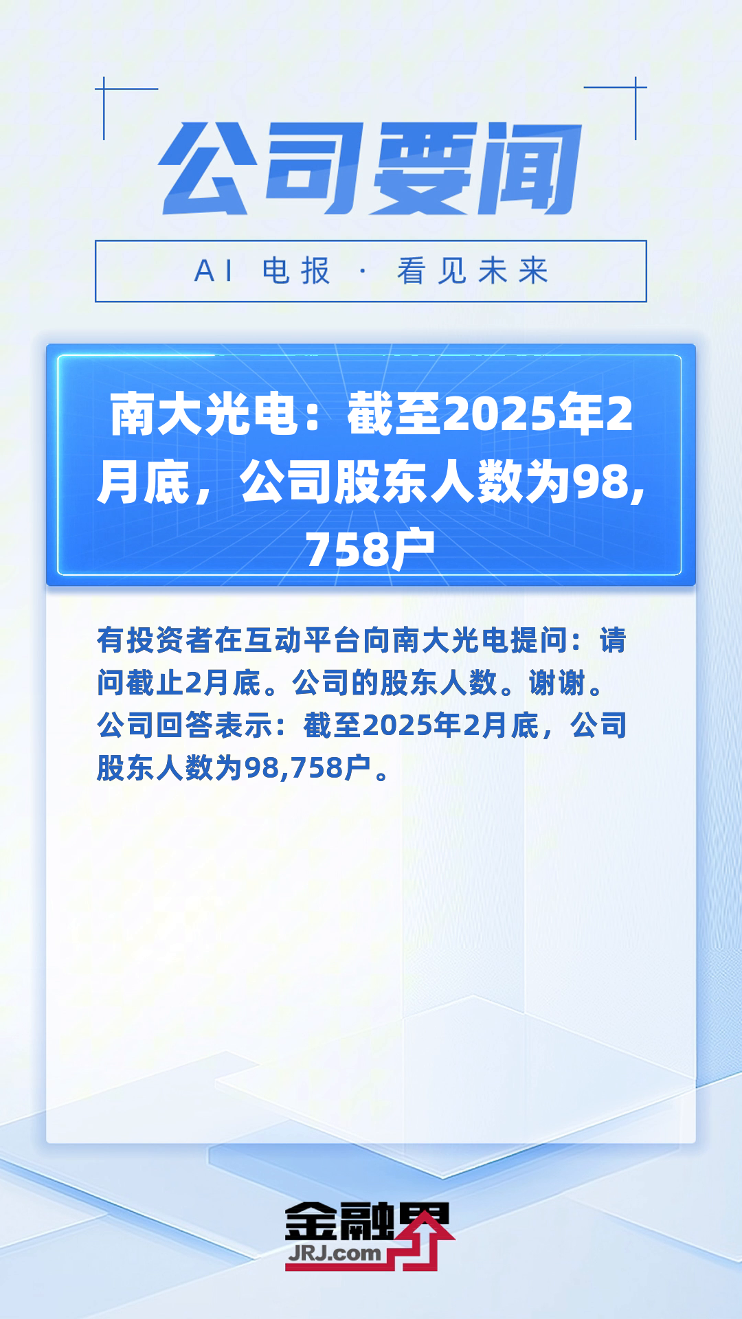 朗新集团：截至6月10日，公司股东人数为31,223户