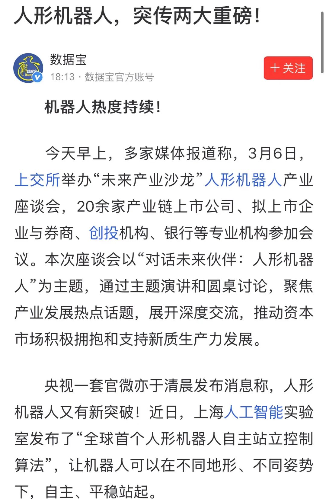 开源证券给予雷迪克买入评级,公司信息更新报告:誊展精密股权收购落地,人形机器人业务加速