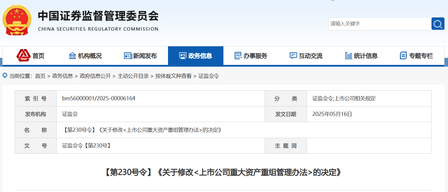 证监会，最新修订