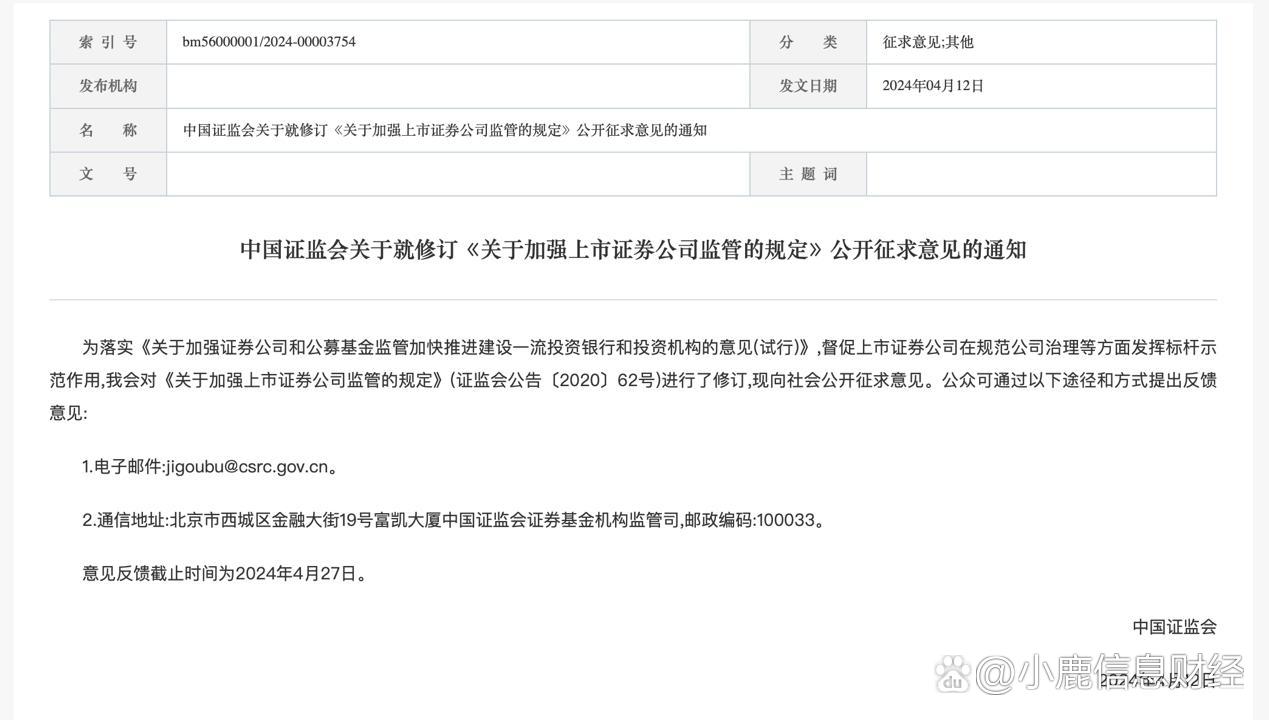 证监会，最新修订
