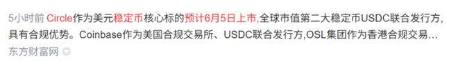 香港财政司：香港金管局将尽快处理稳定币牌照申请！