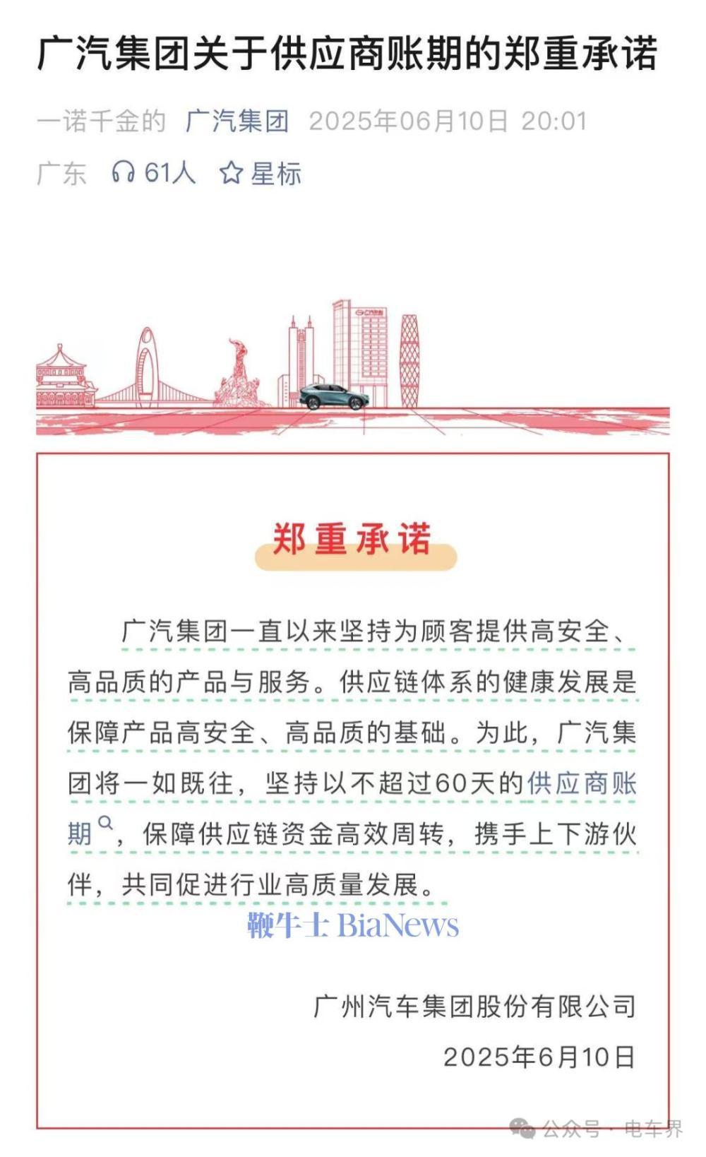 多家公司回应“车企承诺账期不超60天”：利好资金管理