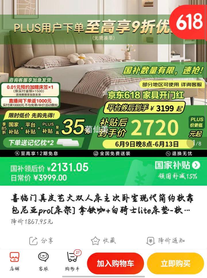 喜临门获得外观设计专利授权：“床架（超柔软床B）”