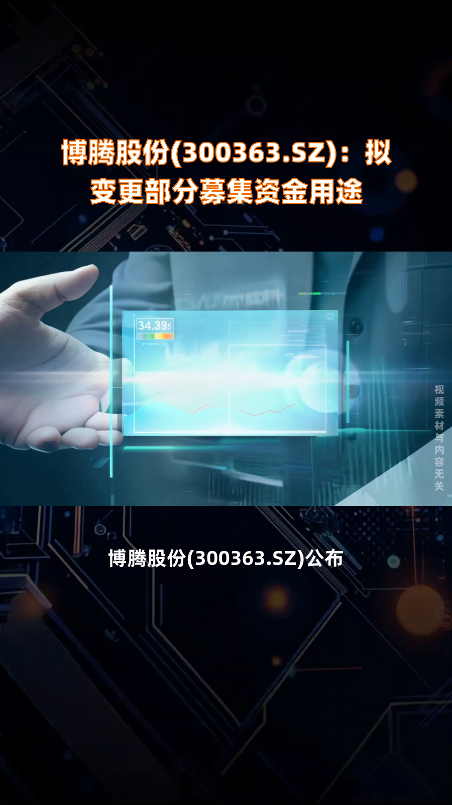 海默科技：实际控制人拟变更为范中华