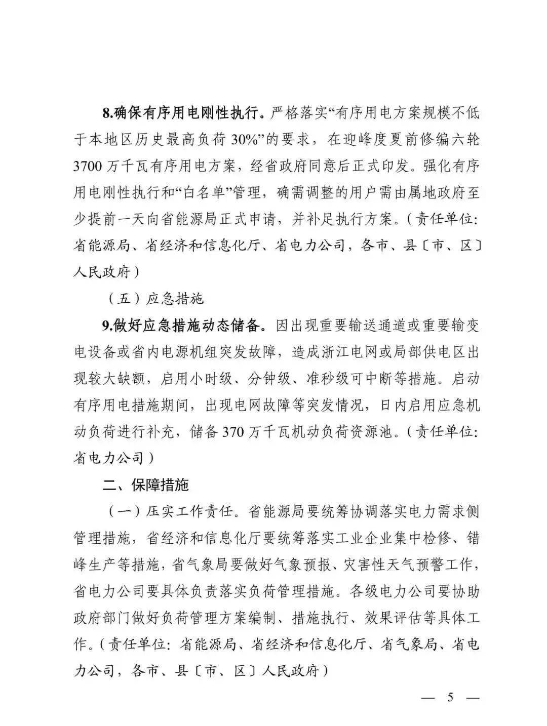 6月17日协鑫能科涨停：碳中和，虚拟电厂，储能概念热股