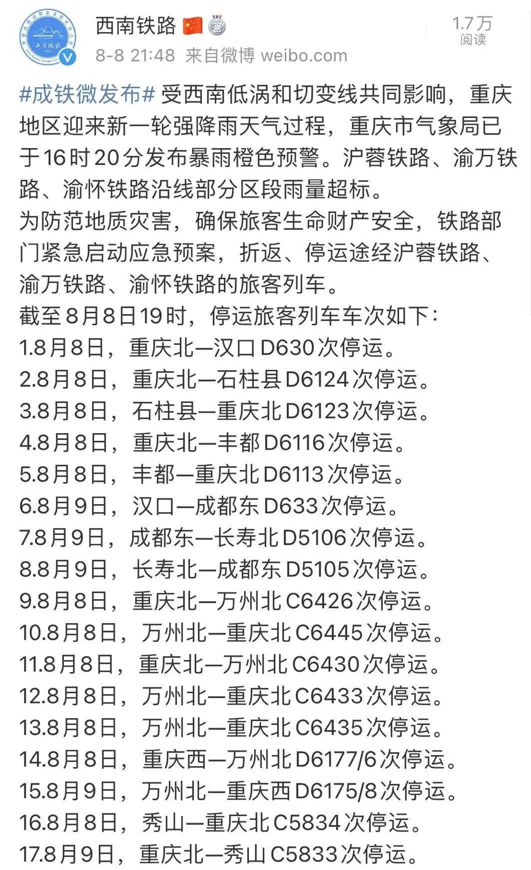 新一轮强降雨来袭！启动四级防御响应，部分铁路列车停运