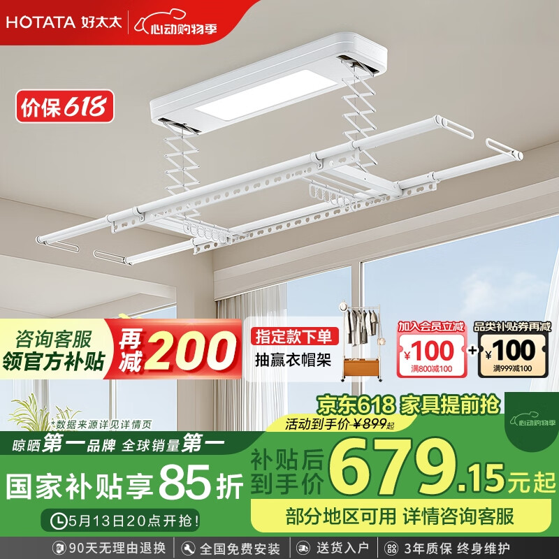 好太太获得实用新型专利授权:“电动晾衣机及其电动伸缩架”