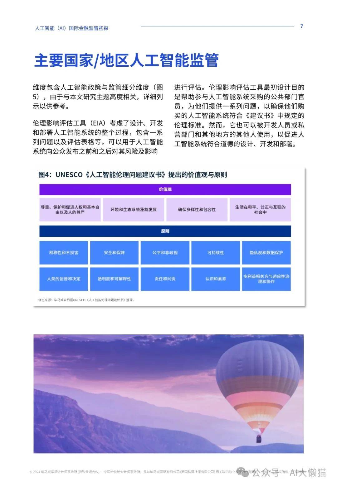 今天国际获得发明专利授权：“AI生成网页前端的交互式调试方法、装置、设备及介质”