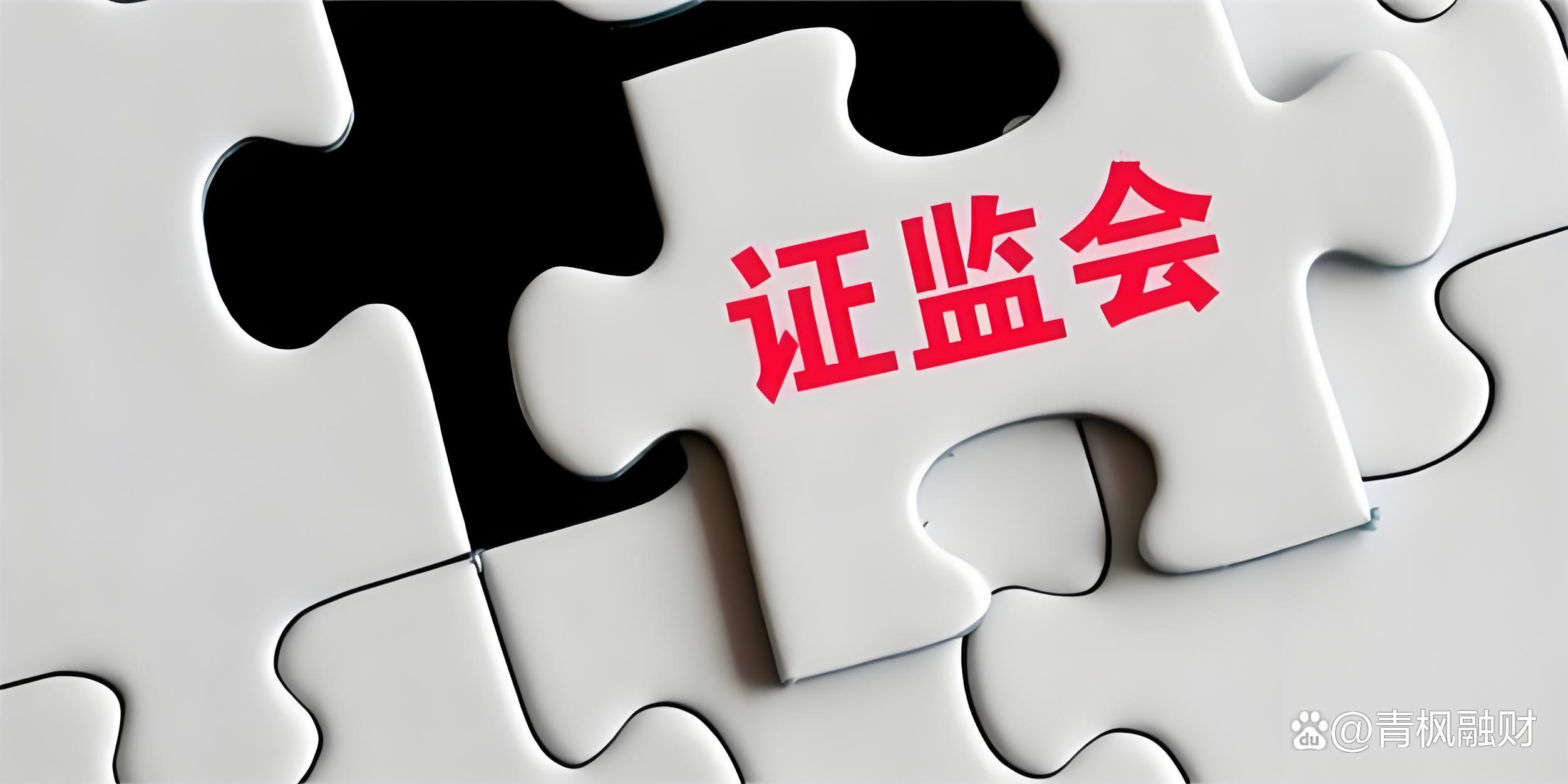 证监会主席吴清:推动基金份额转让业务试点转常规