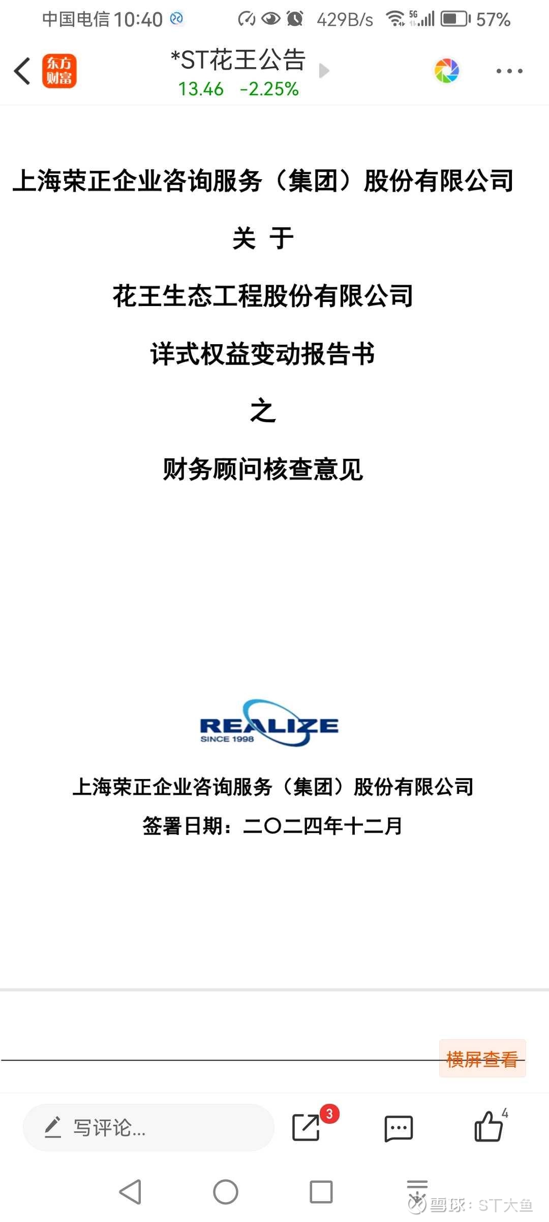 *ST花王：公司严格遵守相关法律法规要求推进各项工作