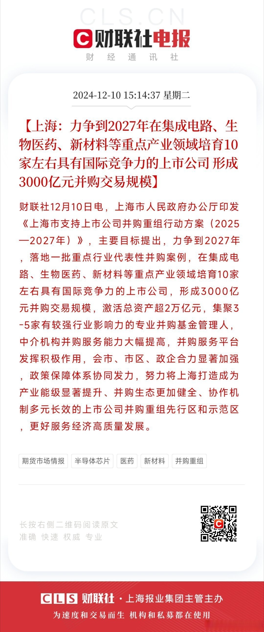 中国进出口银行发行100亿元“支持上海稳外贸促发展”主题债券