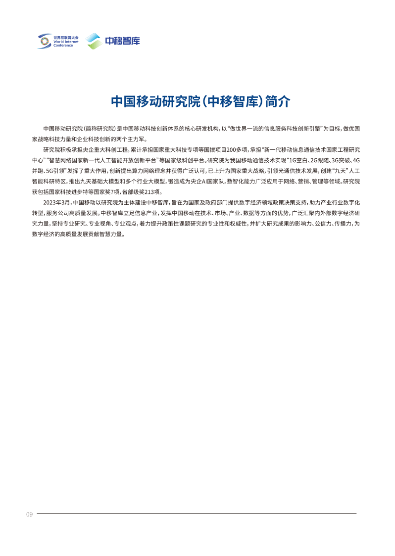《数据智能研究报告（2025年）》发布