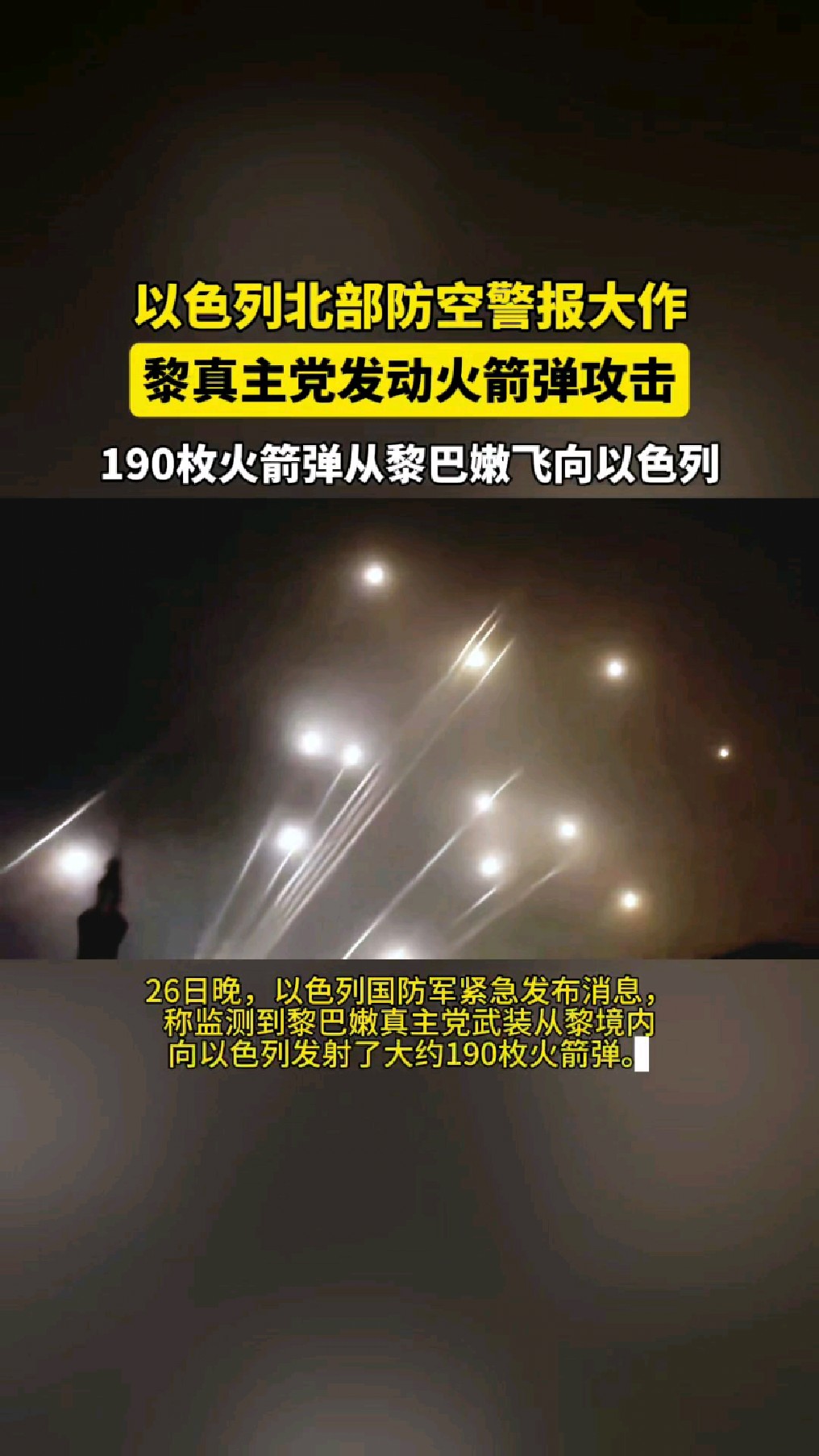 以色列首都CBD被炸！伊朗宣布：已启动！伊朗破坏力最强导弹画面曝光！伊朗加密币交易所被攻击，近亿美元资产被盗，美油布油飙涨