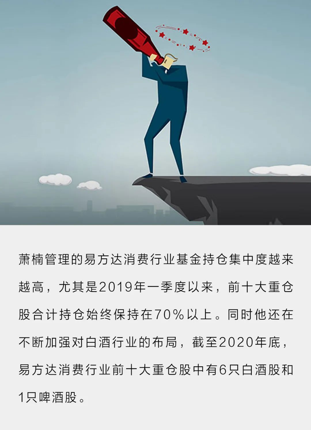 有明星基金经理仍在等待白酒股“抬头”