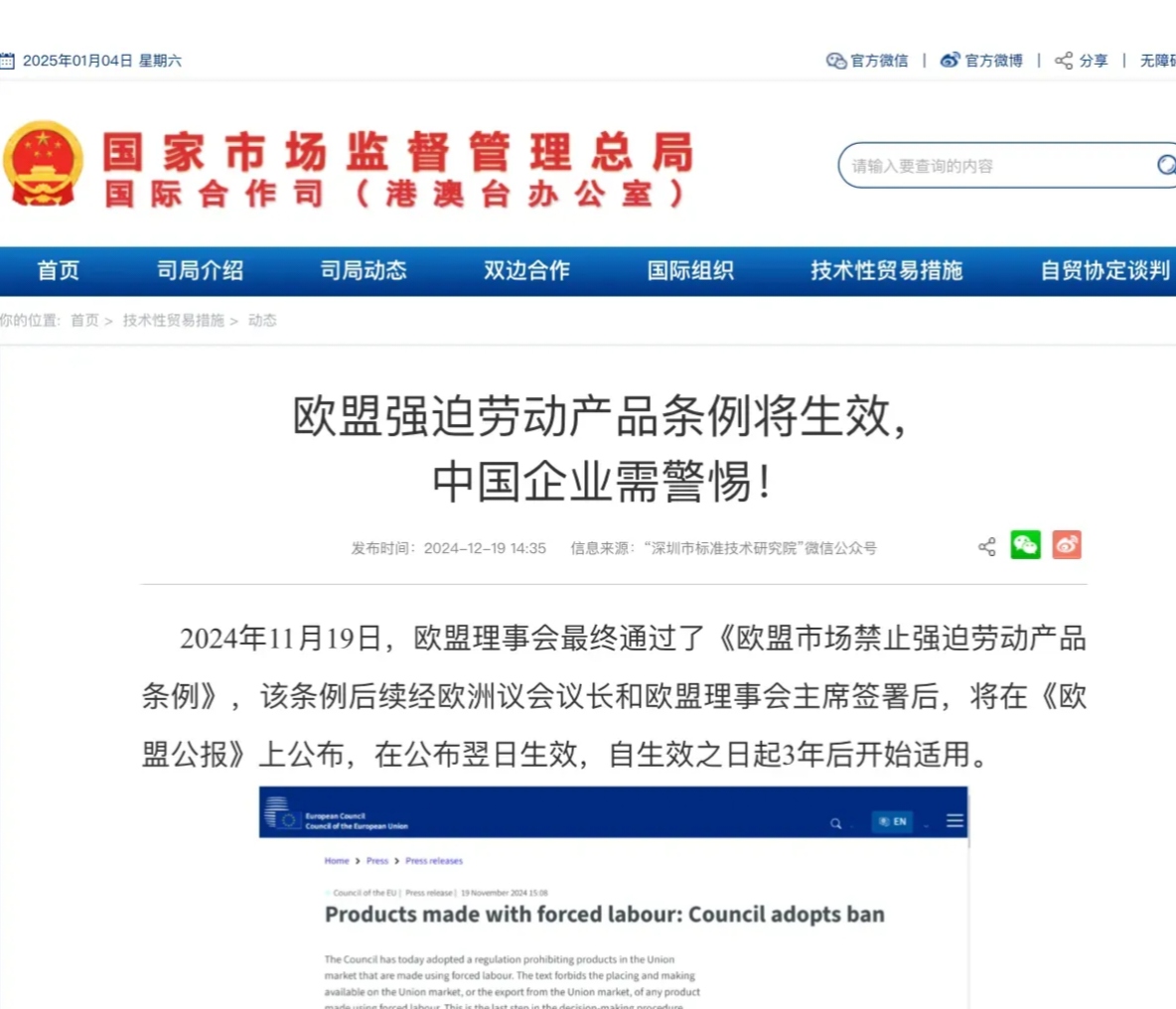 欧委会限制中企参与医疗器械招标 中方：欧盟一步步走向保护主义