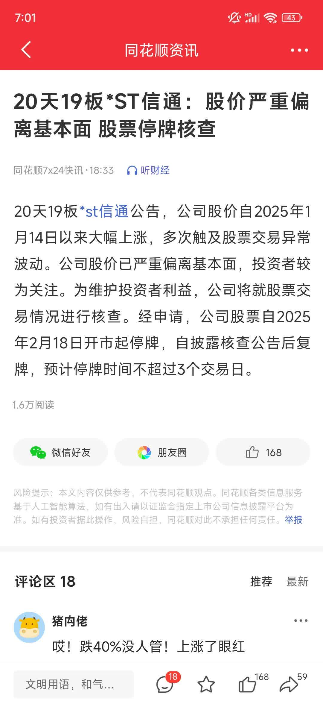 跨境通第一大股东持股再遭拍卖 股价两交易日跌近10%