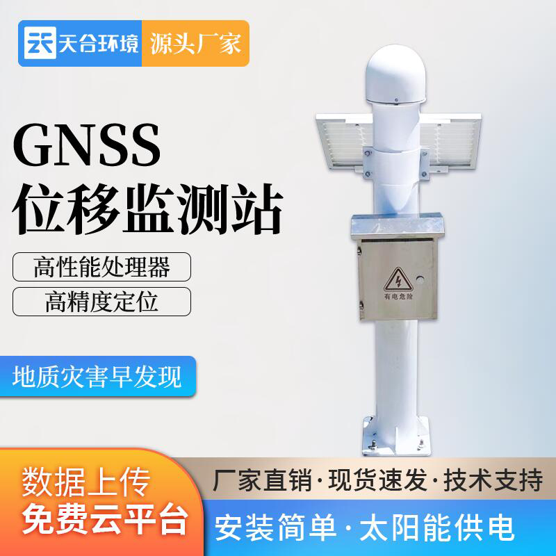 北斗星通获得发明专利授权:“一种形变监测方法及系统”
