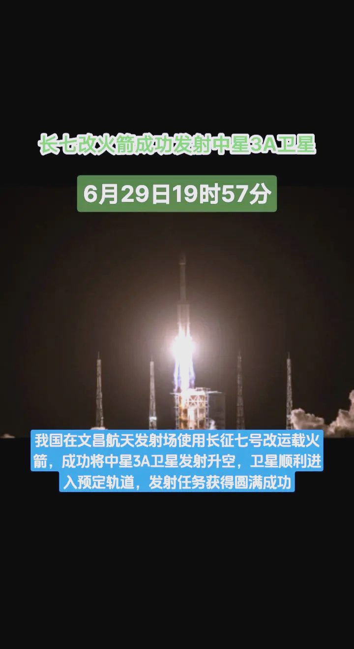 中国卫通：成功发射中星9C卫星