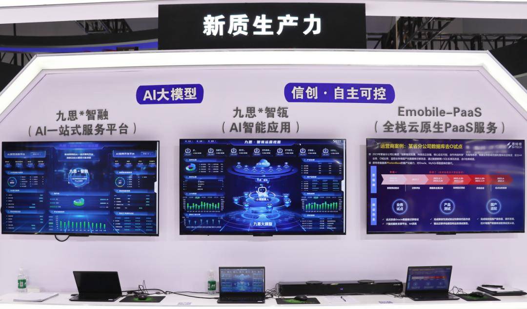 思特奇等成立九思智维科技公司