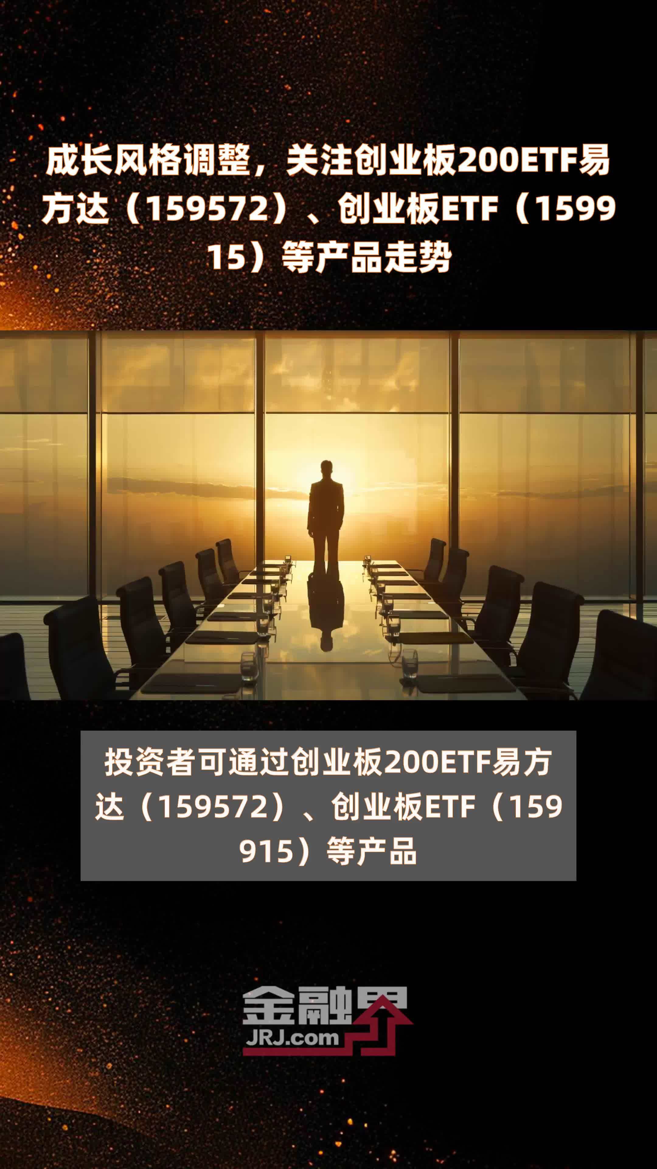 创业板指午后反弹，创业板ETF（159915）近3个交易日合计“吸金”超6亿元