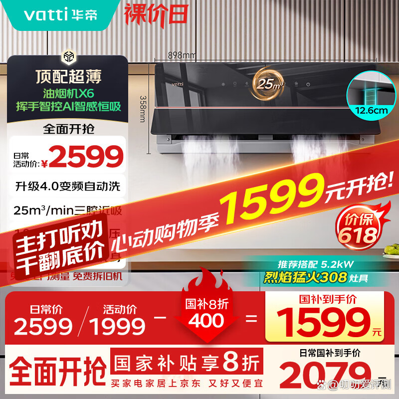 华帝股份获得外观设计专利授权：“吸油烟机”