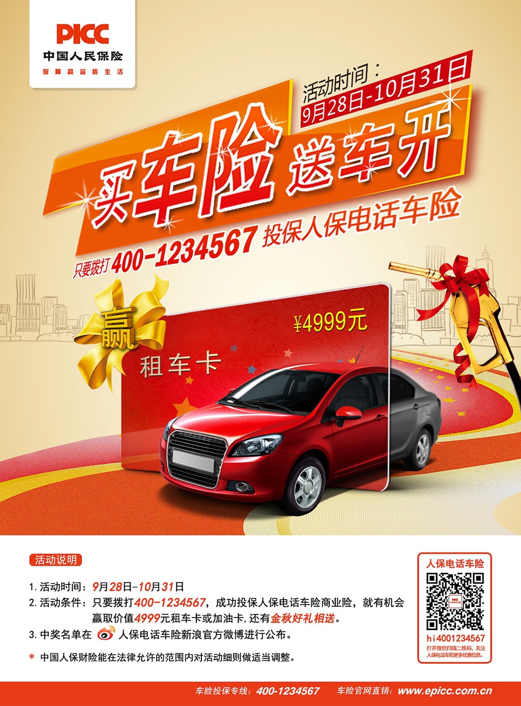 人保车险,人保护你周全_2025年中国超市防盗磁门行业：政策支持下的市场新机遇