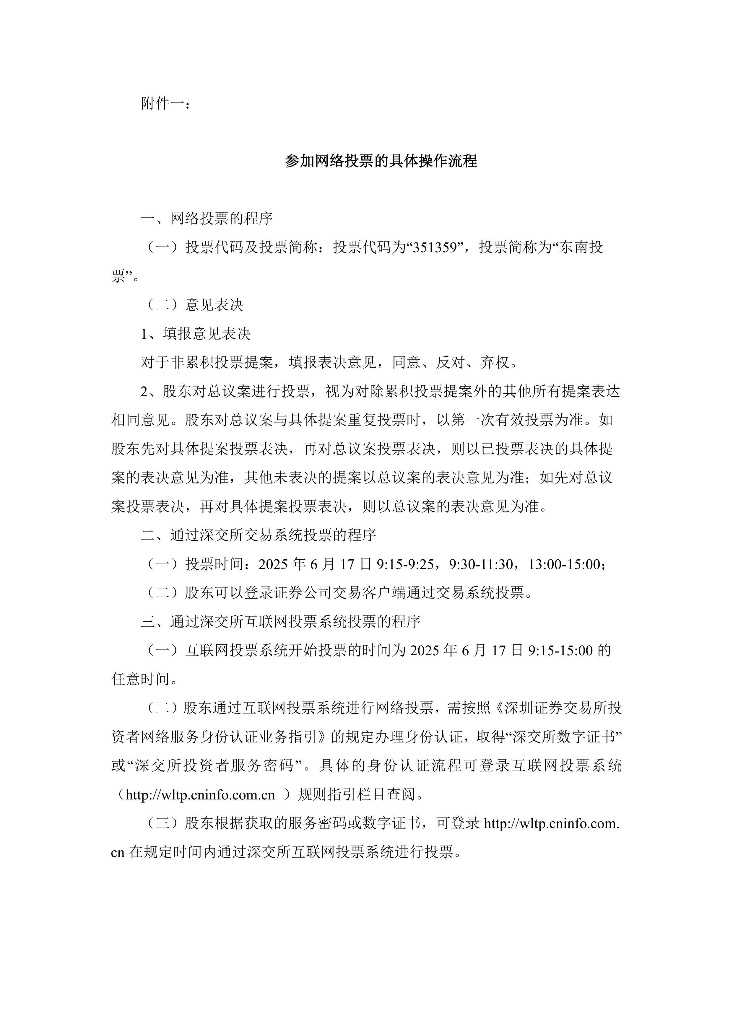 ST新动力董事会超期“服役”被督促 第一大表决权股东所提改选议案未上股东大会就被退回
