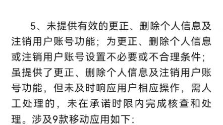 警惕！天气通、哈罗、蘑菇街等 45 款 App 被曝违法违规收集使用个人信息