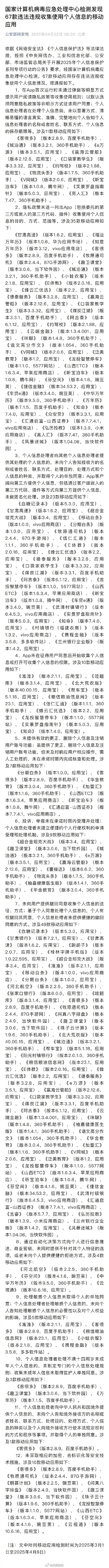 警惕！天气通、哈罗、蘑菇街等 45 款 App 被曝违法违规收集使用个人信息