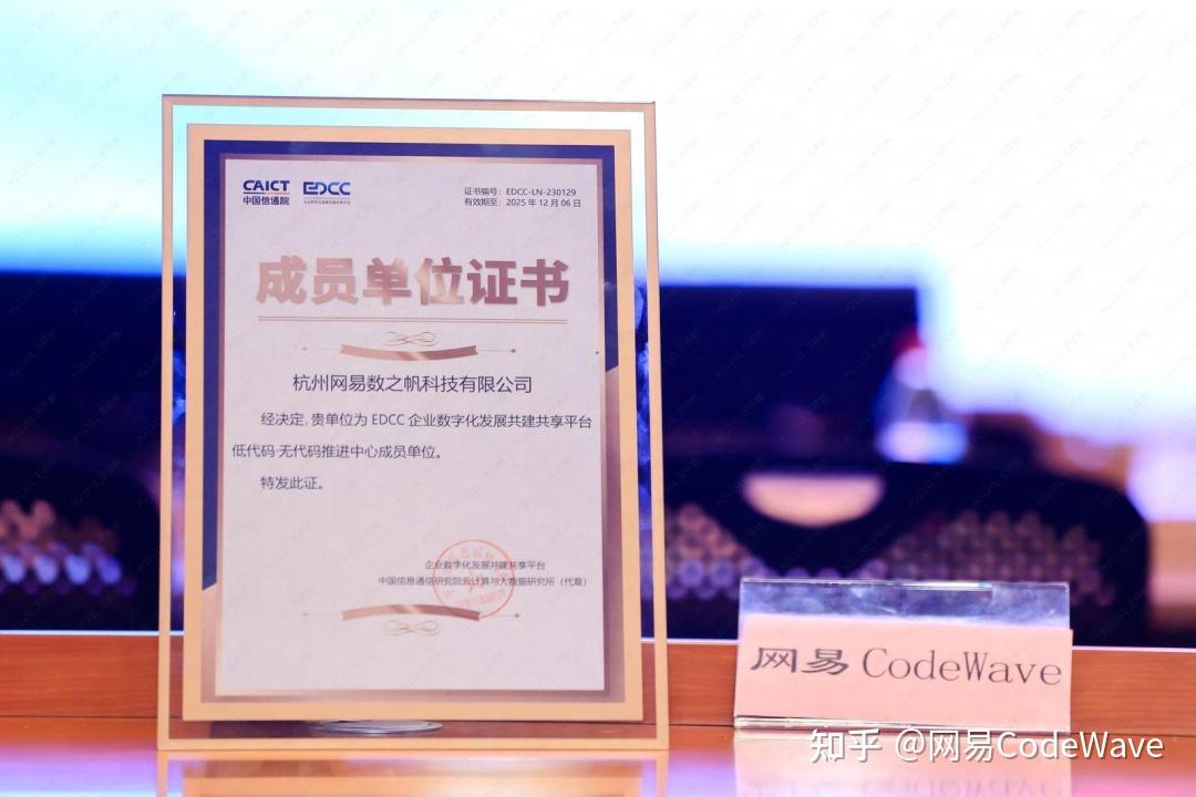 2025第三届低代码无代码产业大会在京召开