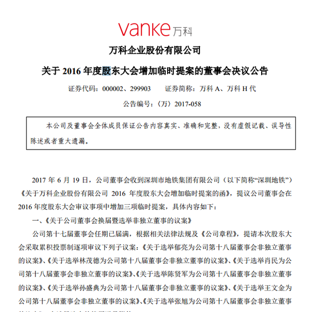 有信心、有行动！万科股东会：多措并举推动公司重归健康发展轨道