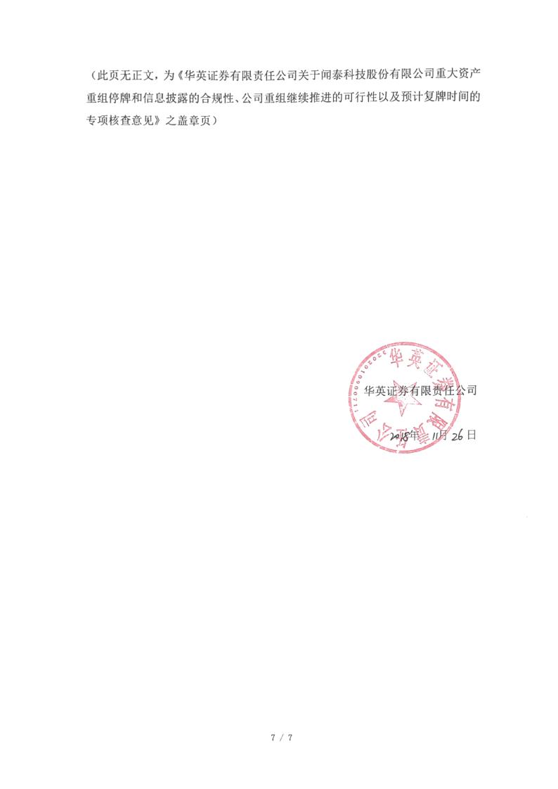 闻泰科技：公司积极优化资产结构推进重大资产重组事项