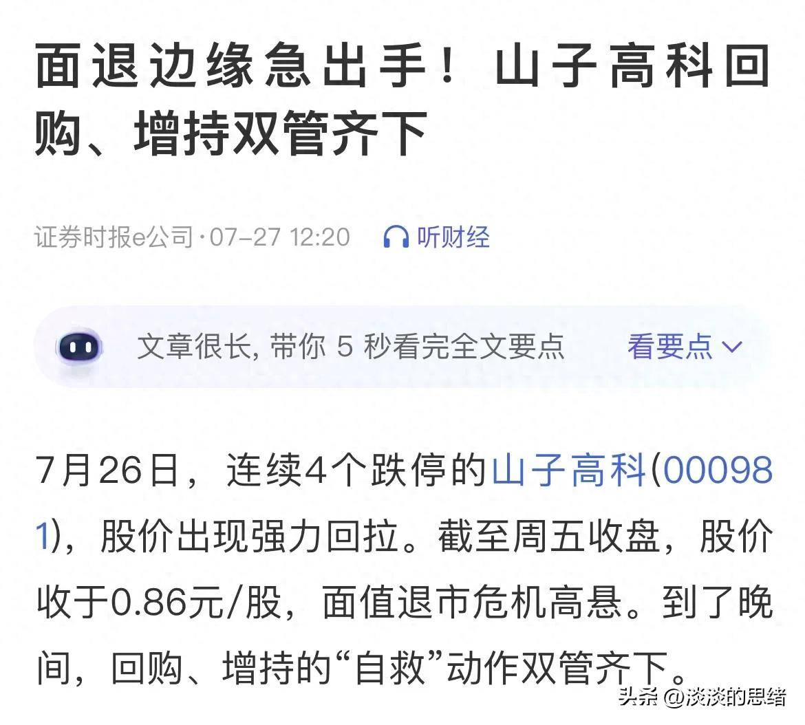 退市龙宇:累计回购约3658.97万股