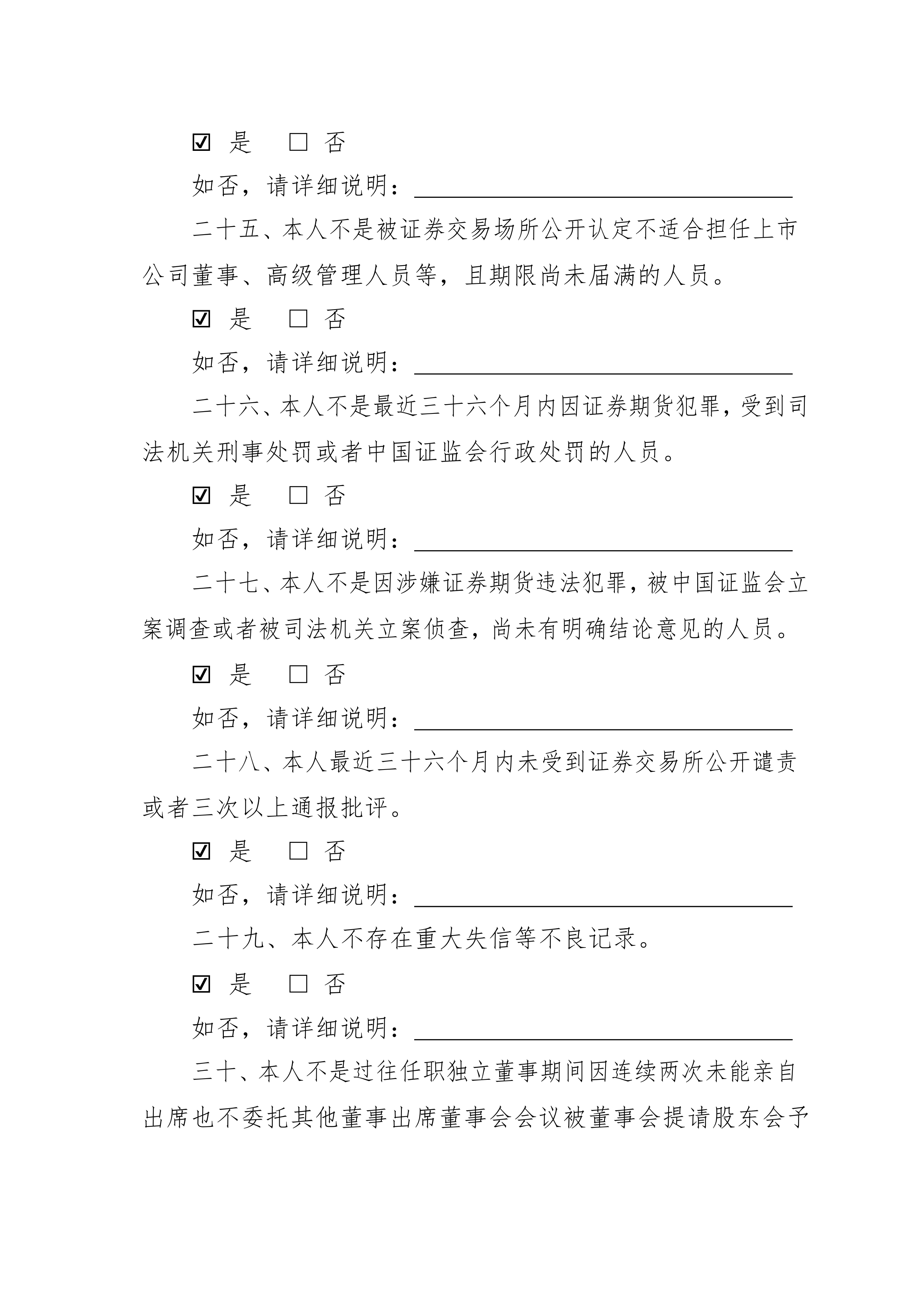 新锦动力独立董事史静敏增持4200股，增持金额2.06万元