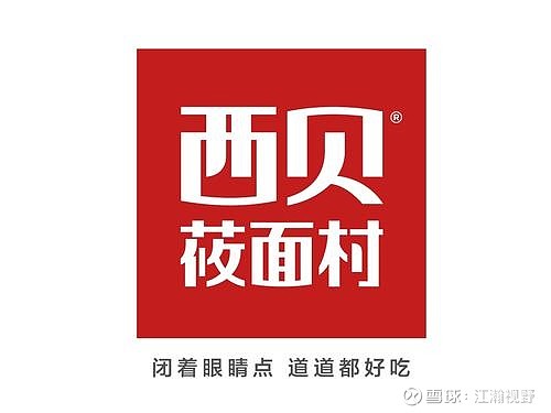 热搜！西贝致歉