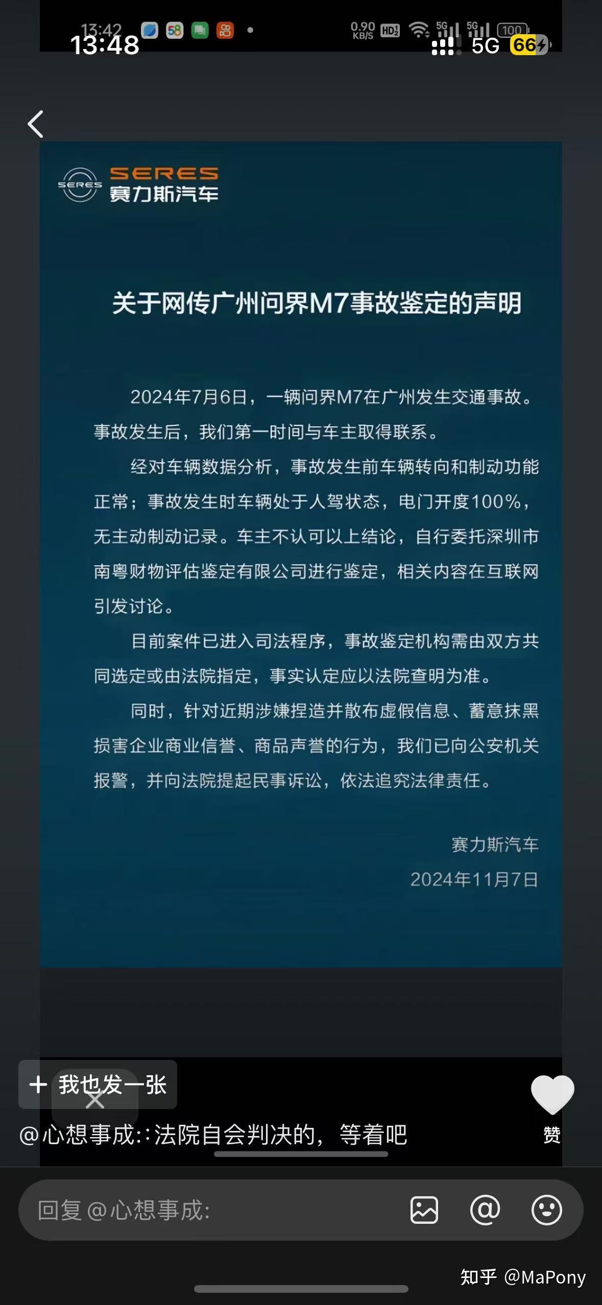 散布问界沈阳车展虚假言论！赛力斯：3人被公安机关处罚