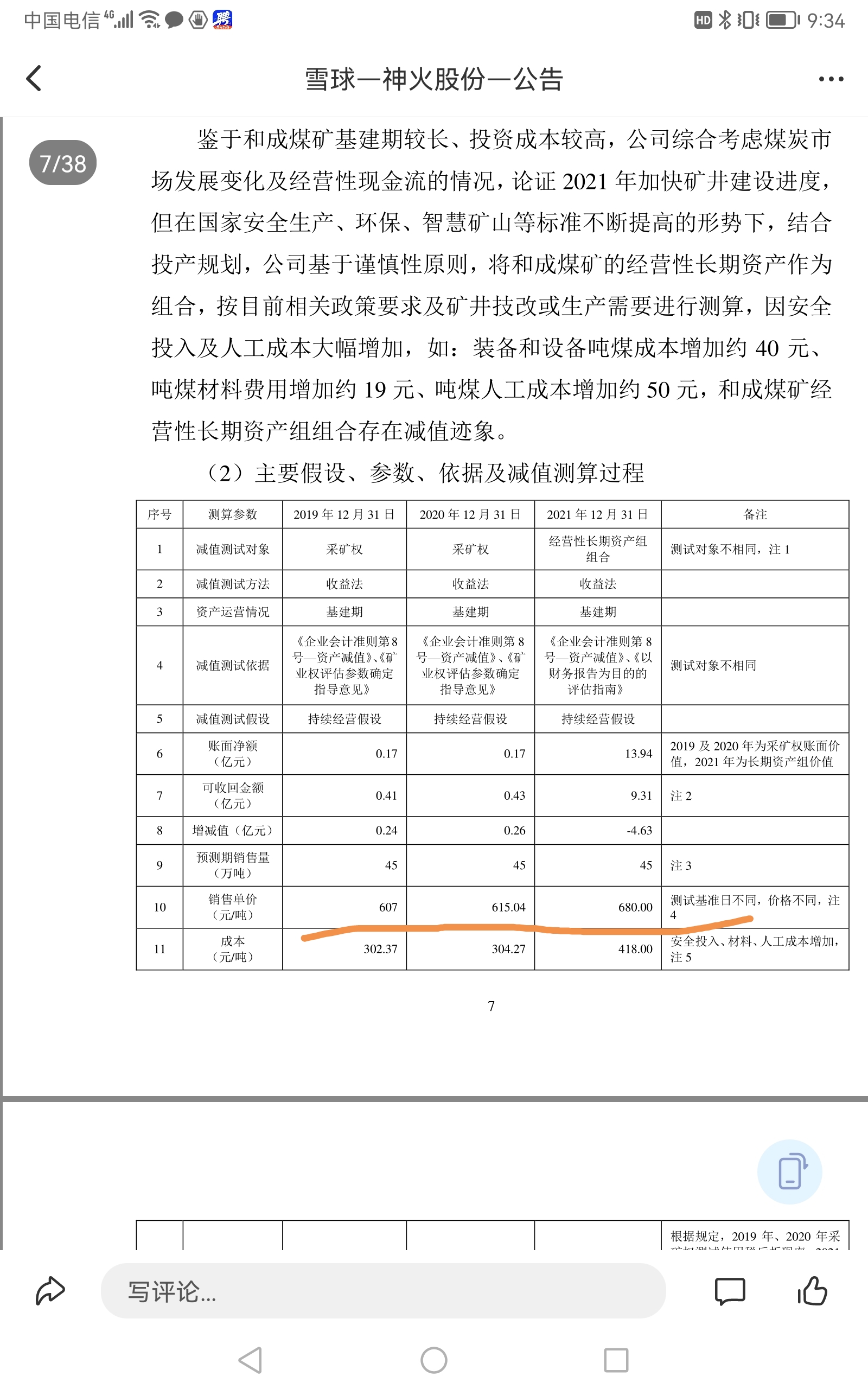神火股份获得发明专利授权：“一种煤矿构造区厚煤带突出能量单元的精准切割方法”